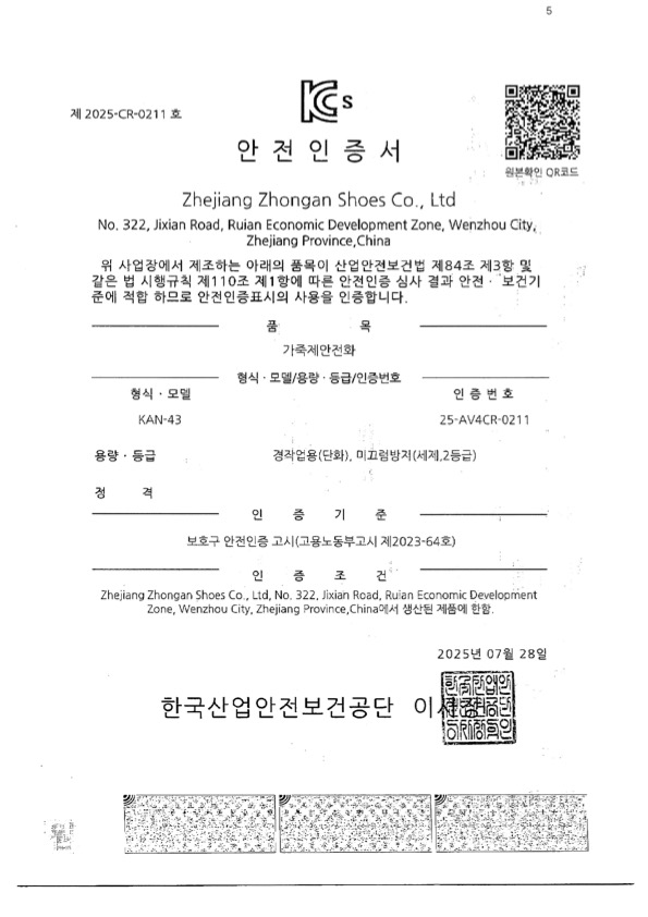 KAN-43 안전 인증서 이미지