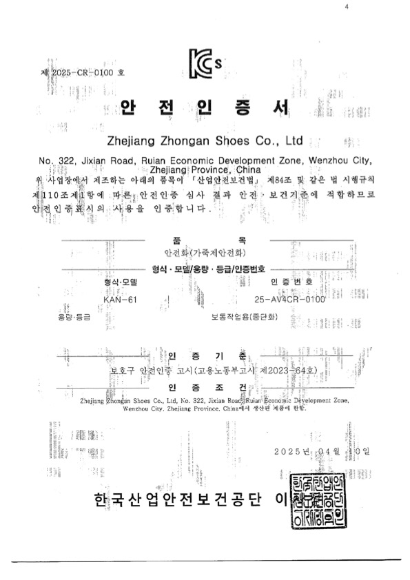 KAN-61 안전 인증서 이미지