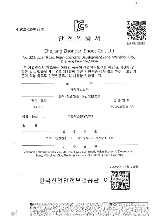 KAN-63 안전 인증서 이미지