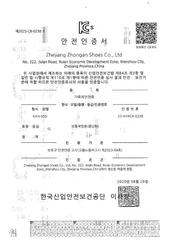 KAN-65D 안전 인증서 이미지