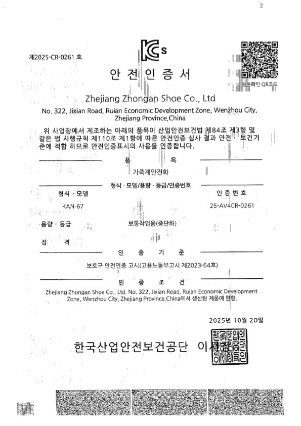 KAN-67 안전 인증서 이미지